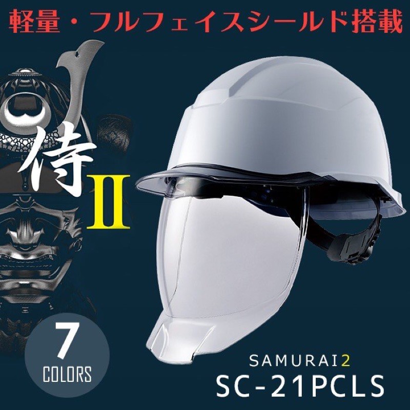 日本製 PC 護眼伸縮鏡片工程帽 工地帽 防護面罩 山田安全防護 開立發票 工程帽 符合CNS 國家標準 GB 安全帽