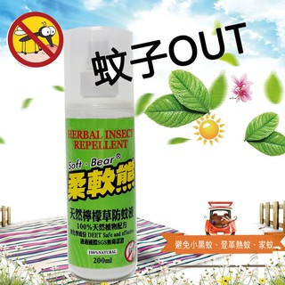 台灣製造《柔軟熊》天然植物配方防蚊液 200ml (檸檬草)