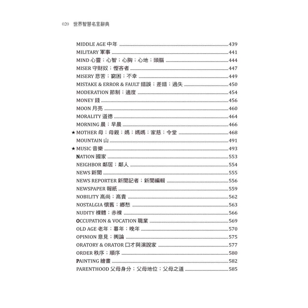世界智慧名言辭典 英漢對照 蝦皮購物