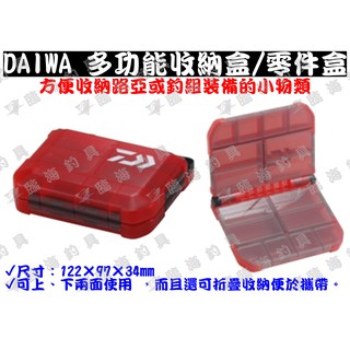 臨海釣具 24H營業 DAIWA 122 MD 多功能收納盒/零件盒