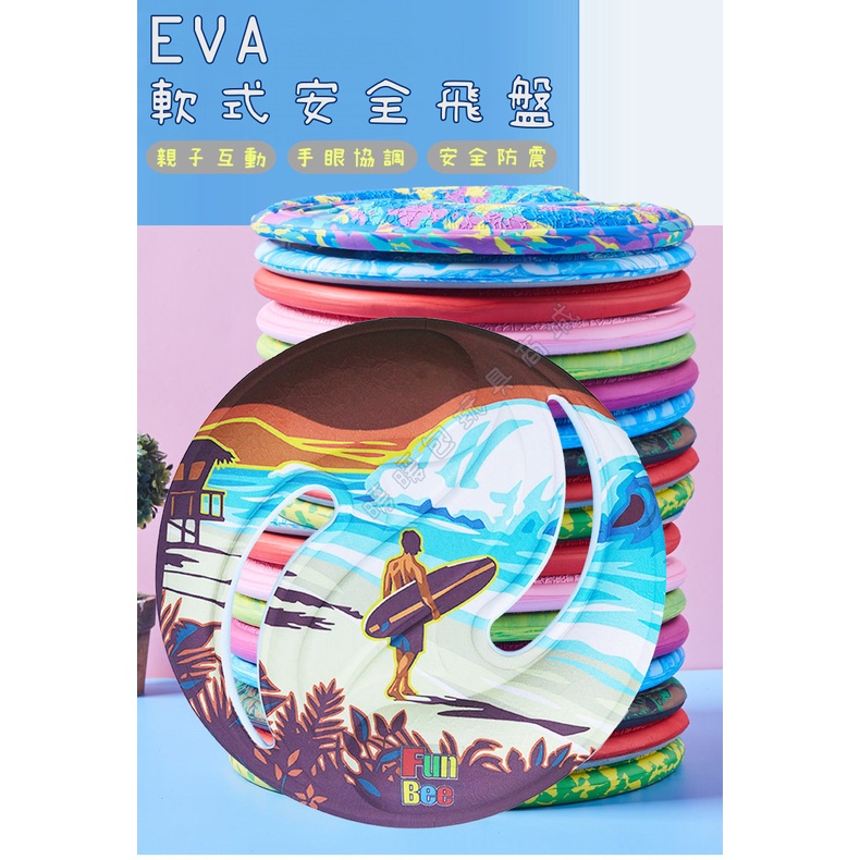 軟式安全飛盤 EVA軟式飛盤 寵物飛盤 戶外玩具 動物玩具  親子遊戲 塑膠飛盤 EVA飛盤 兒童
