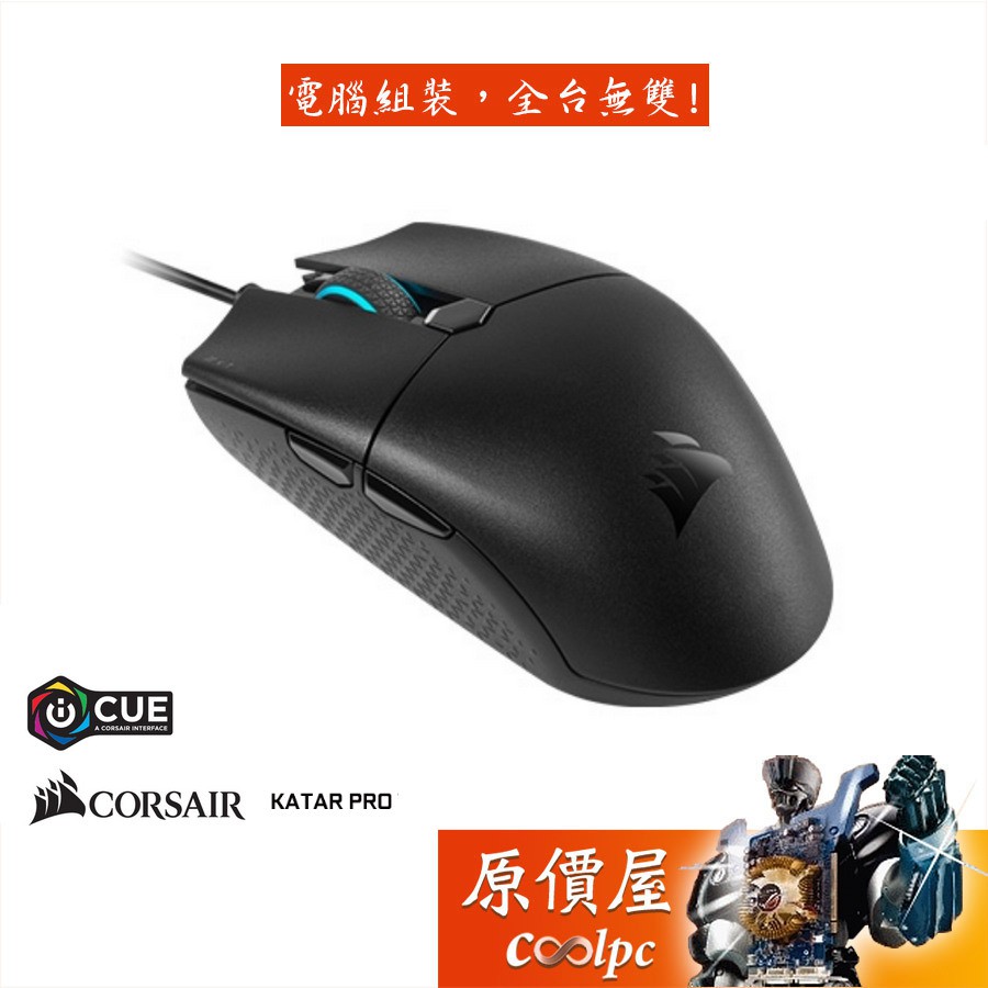 CORSAIR海盜船 Katar Pro RGB/超輕量/有線/69克/12400Dpi/六按鈕/滑鼠/原價屋