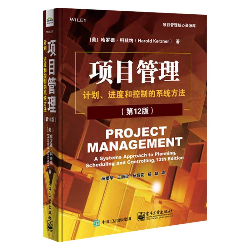 Hx 暢銷款 優質書籍 出版社直供 項目管理 計劃 進度和控制的系統方法 第12版 項目管理書籍pmp考證備戰工具 蝦皮購物