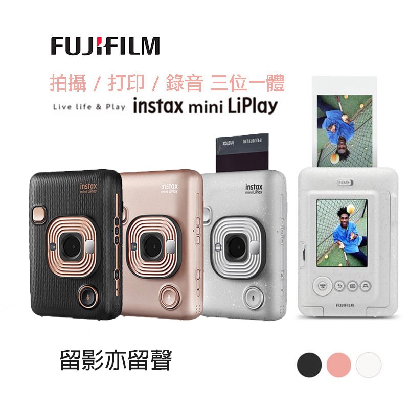 【攝界】現貨 日本原裝 富士 instax mini LiPlay 相印機 美肌 自拍神器 數位相機 拍立得 APP