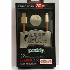 Paddy 台菱電通 Micro USB 高質感皮革極速快充電線30cm DSH-C1X-30
