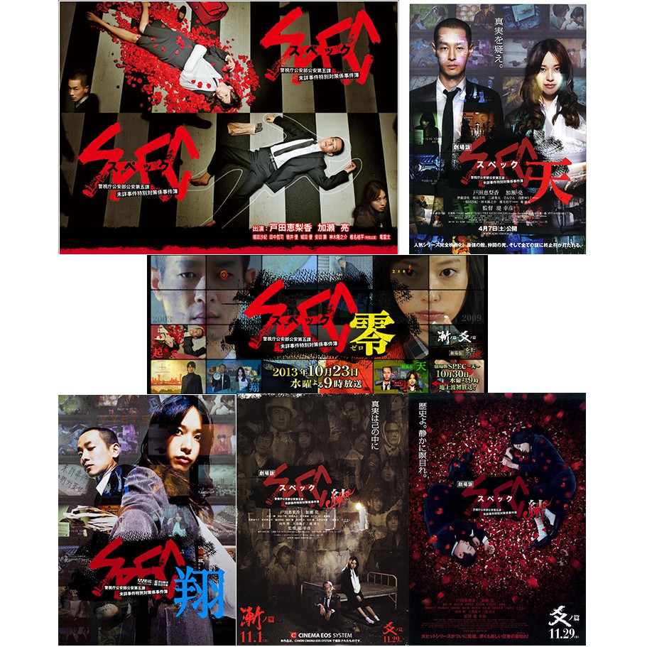 懸疑推理劇 繼續2 Spec Sp 翔 零 劇場版 天 結 漸之篇 爻之篇 完結篇11碟 蝦皮購物