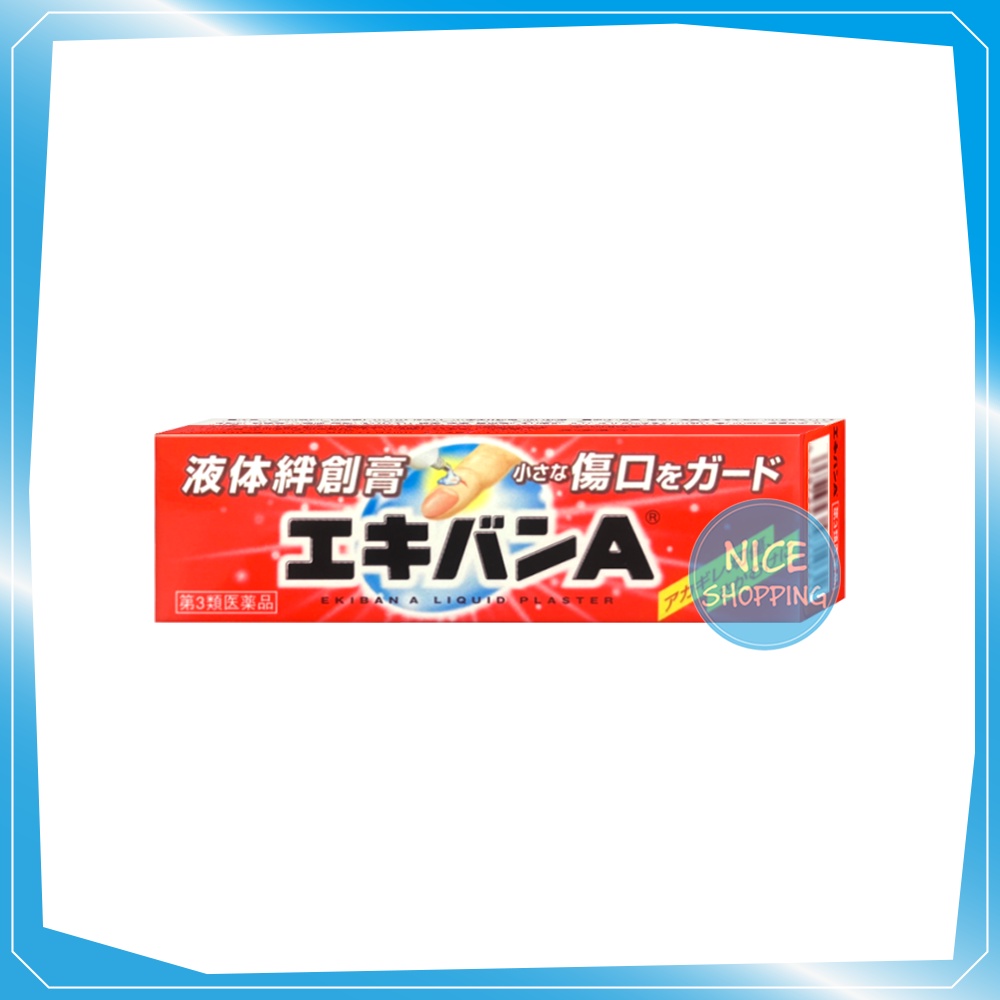 日本EKIVAN 液可繃液體絆創膏 10g 日本製 液體防水OK繃【賴司購物】