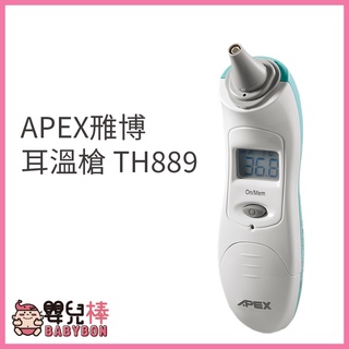嬰兒棒 APEX雅博耳溫槍 TH-889 耳溫計 測量體溫 體溫計 TH889 雃博耳溫槍