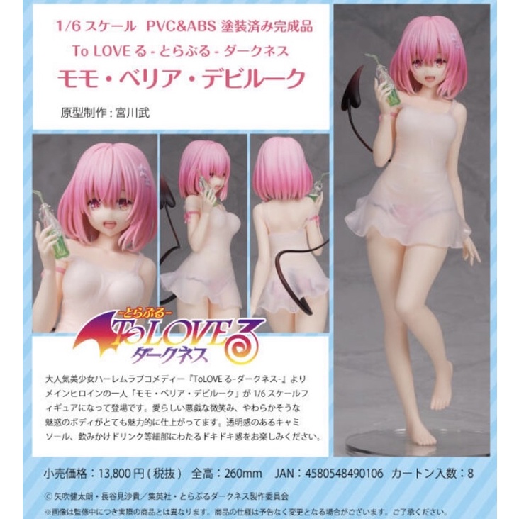 【一番賞模玩店】 WANDERER 出包王女 茉茉 性感透明睡衣 1/6PVC