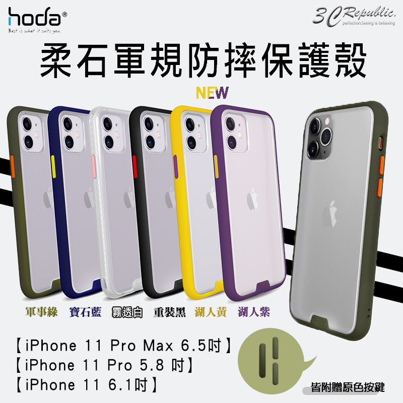 HODA  iphone 11 pro Max se2 SE 2 柔石軍規 防摔殼 手機殼 保護殼 買一送一