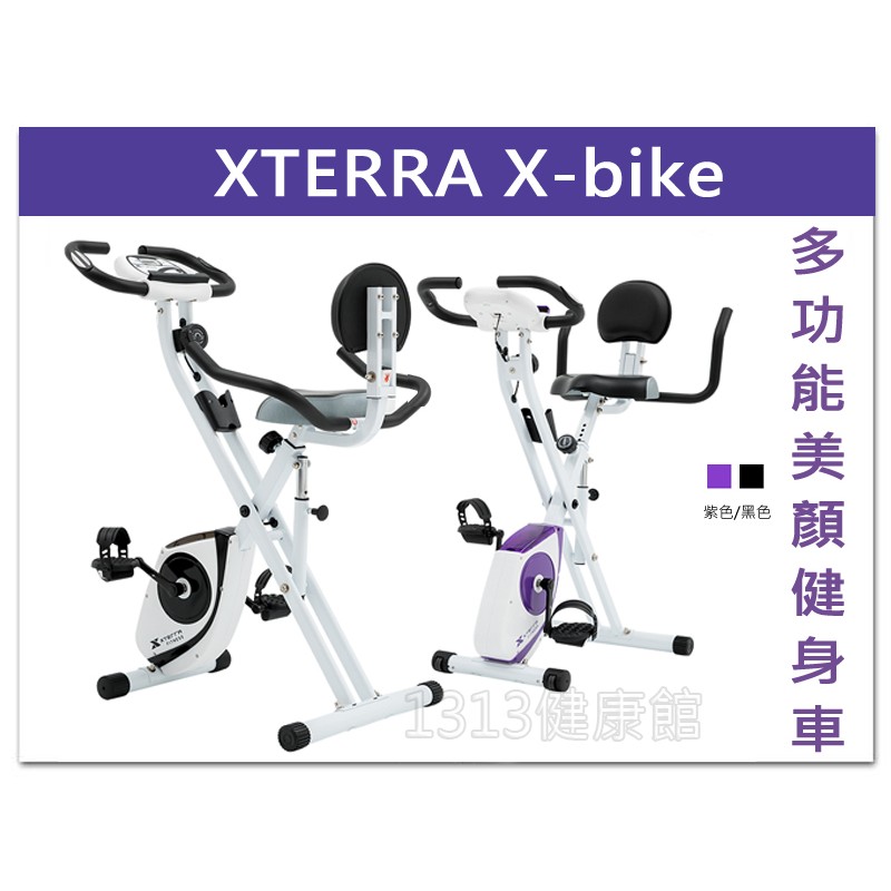 XTERRA 多功能美顏健身車 輕鬆打造S曲線(紫色/黑色)【1313健康館】室內健身車/完全折收/另有飛輪車.橢圓機