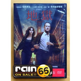 ⊕Rain65⊕正版DVD【地獄／Inferno】-湯姆漢克*達文西密碼系列