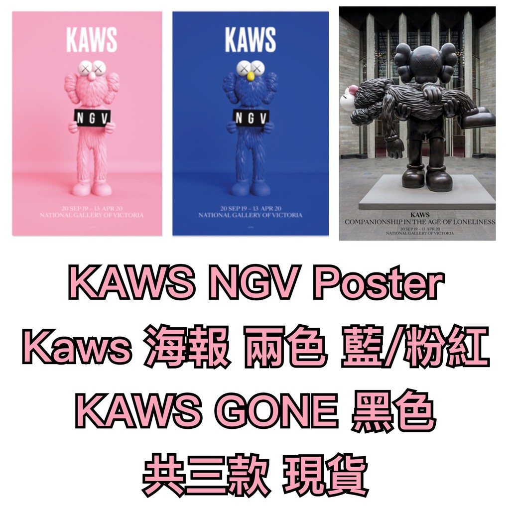 🔥 現貨全新🔥 KAWS NGV Poster BFF 海報 兩色 藍 BFF 粉紅BFF 黑色 KAWS GONE