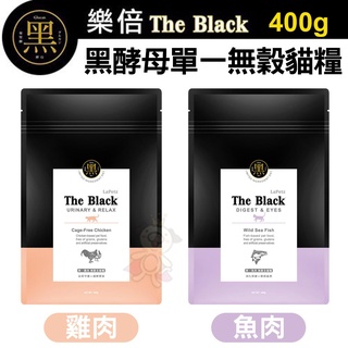 LaPetz 樂倍 The Black黑酵母單一無穀貓糧 400g/1.5kg 乾飼糧 貓糧『WANG』