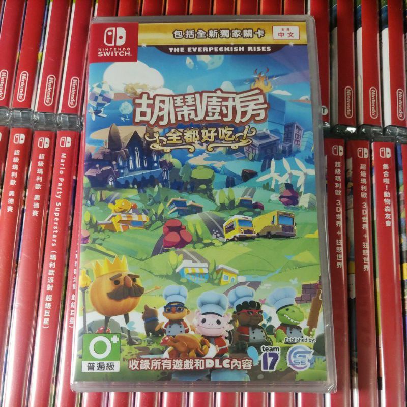 【現貨 24小時內出貨】switch ns 任天堂 胡鬧廚房 全都好吃 中文版 (煮過頭1+2+DLC合輯版）