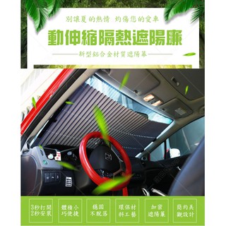 臺灣出貨 汽車遮陽板 前擋遮陽 擋風玻璃 可自動伸縮 防曬 遮陽簾 車用 隔熱遮陽 擋遮光罩 貼布 雙吸盤 A031
