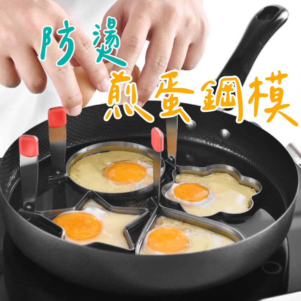 U Mop 不鏽鋼煎蛋器荷包蛋模具煎雞蛋模型蛋圈煎蛋模具模具煎蛋輔助器具 蝦皮購物
