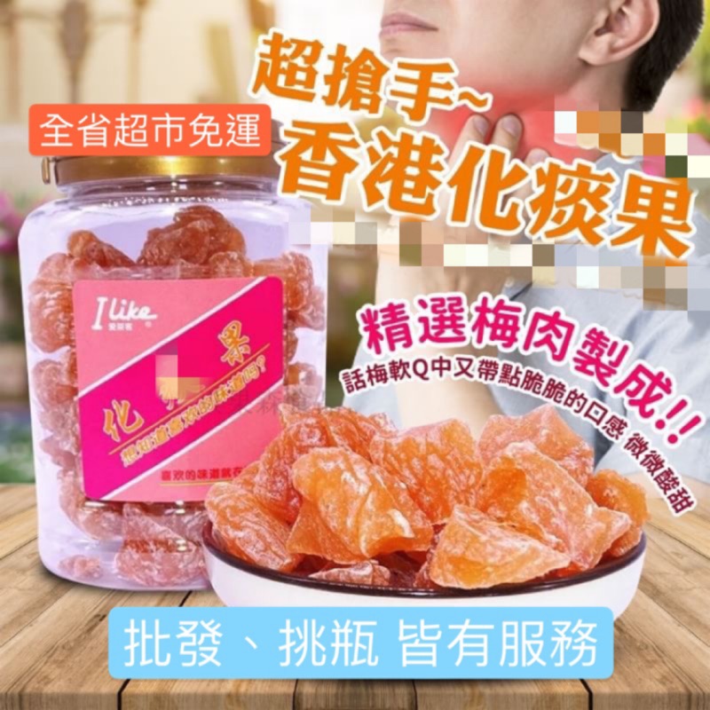 香港 酸梅粒 化碳果 酸梅果 蜜餞 梅子 奶油水蜜桃 50罐以上可批發