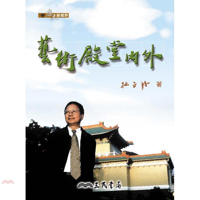 藝術殿堂內外