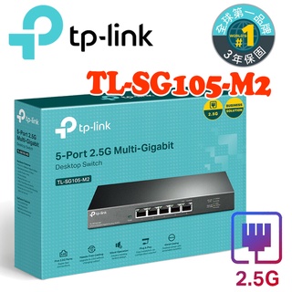 TP-Link TL-SG105-M2 5埠 100Mbps/1Gbps/2.5G交換器 桌上型交換器 鐵殼 金屬殼