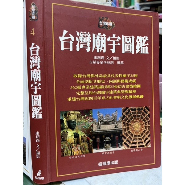 台灣珍藏《台灣廟宇圖鑑 》絕版品  2010 康諾錫 貓頭鷹 【小熊家族】