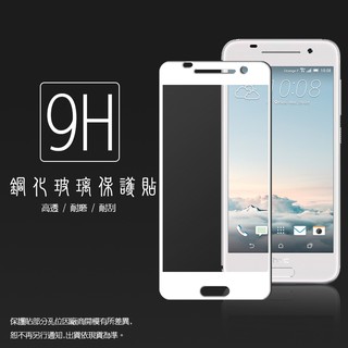 HTC One A9 滿版 鋼化玻璃保護貼/全螢幕/全屏/全覆蓋/滿版玻璃/9H/鋼化膜/鋼化貼/鋼貼/玻璃貼/保護膜