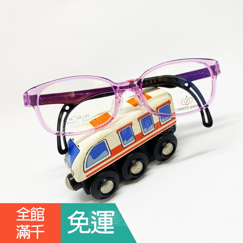 👑 兒童鏡框 👑[檸檬眼鏡]TOMATO TJCC1 46 最舒適的兒童光學眼鏡 可調式鼻墊鏡腳 輕量彈性材質