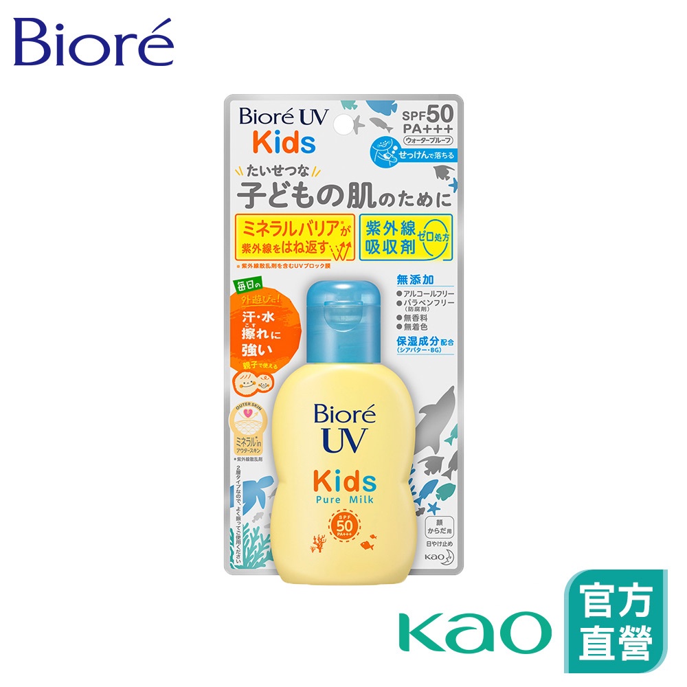 【Bioré】兒童溫和防曬乳液 70ml │花王旗艦館