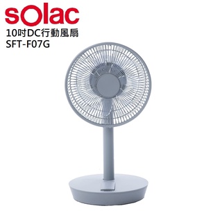 【sOlac】10吋DC無線可定時充電式無線行動風扇桌扇SFT-F07G灰SFT-F07W白 續航11小時 左右自動擺頭