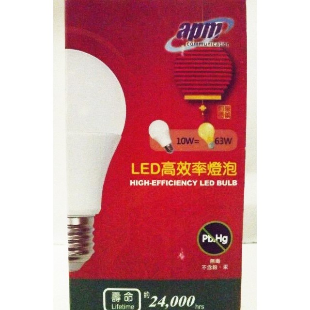LED高效率燈泡10W 正白(欣興股東會紀念品)
