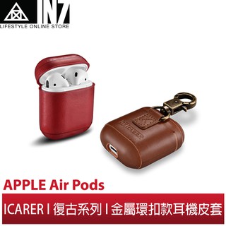 【蘆洲IN7】ICARER 復古系列 APPLE AirPods 金屬環扣 手工真皮保護套 蘋果無線耳機 收納保謢套