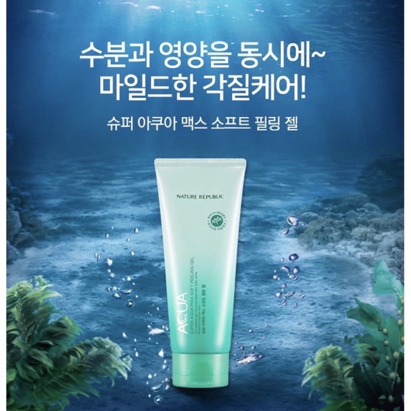 自然樂園[Nature republic] 超級水漾柔和去角質凝膠