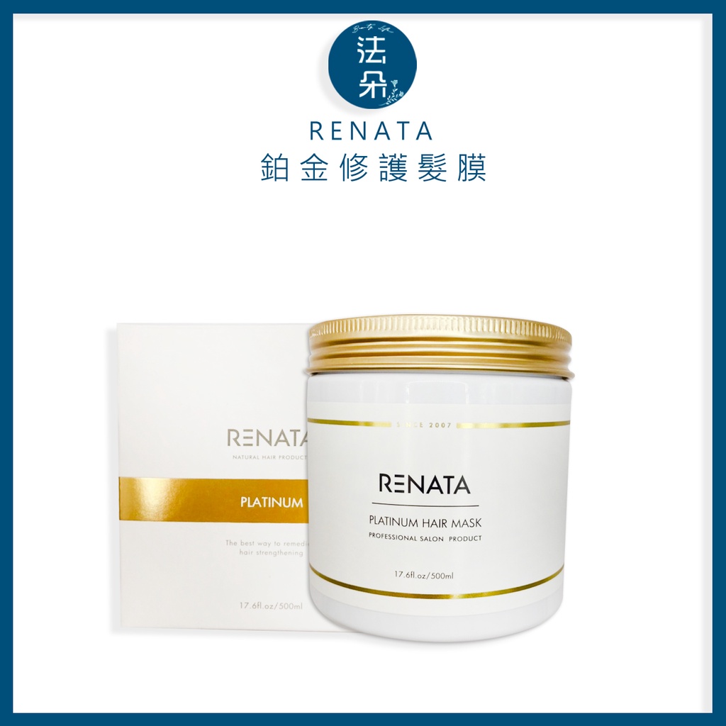 蕾娜塔 RENATA 鉑金修護髮膜 500ML深層護髮正品專賣