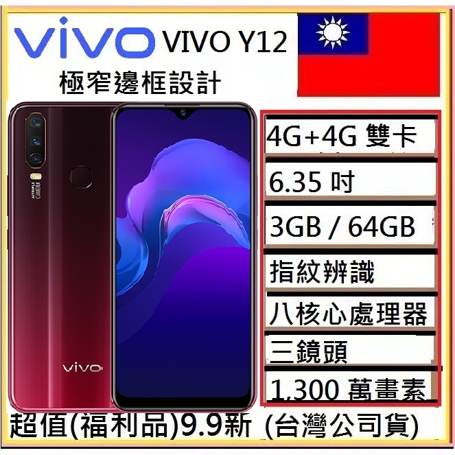 現貨🇹🇼vivo  Y12 6.35吋AI智慧三攝鏡頭大電量手機3G/64G 湖水藍