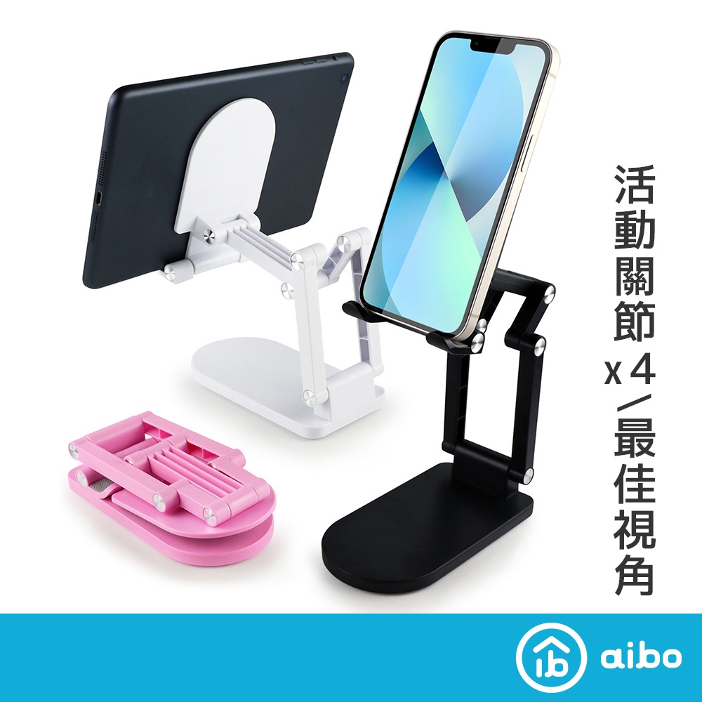 aibo 升級版 四軸手機平板支架 多角度 手機支架 平板支架 折疊式一體支架 懶人支架【現貨】