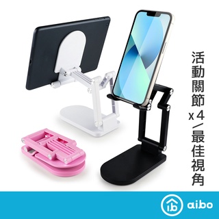 aibo 升級版 四軸手機平板支架 多角度 手機支架 平板支架 折疊式一體支架 懶人支架【現貨】