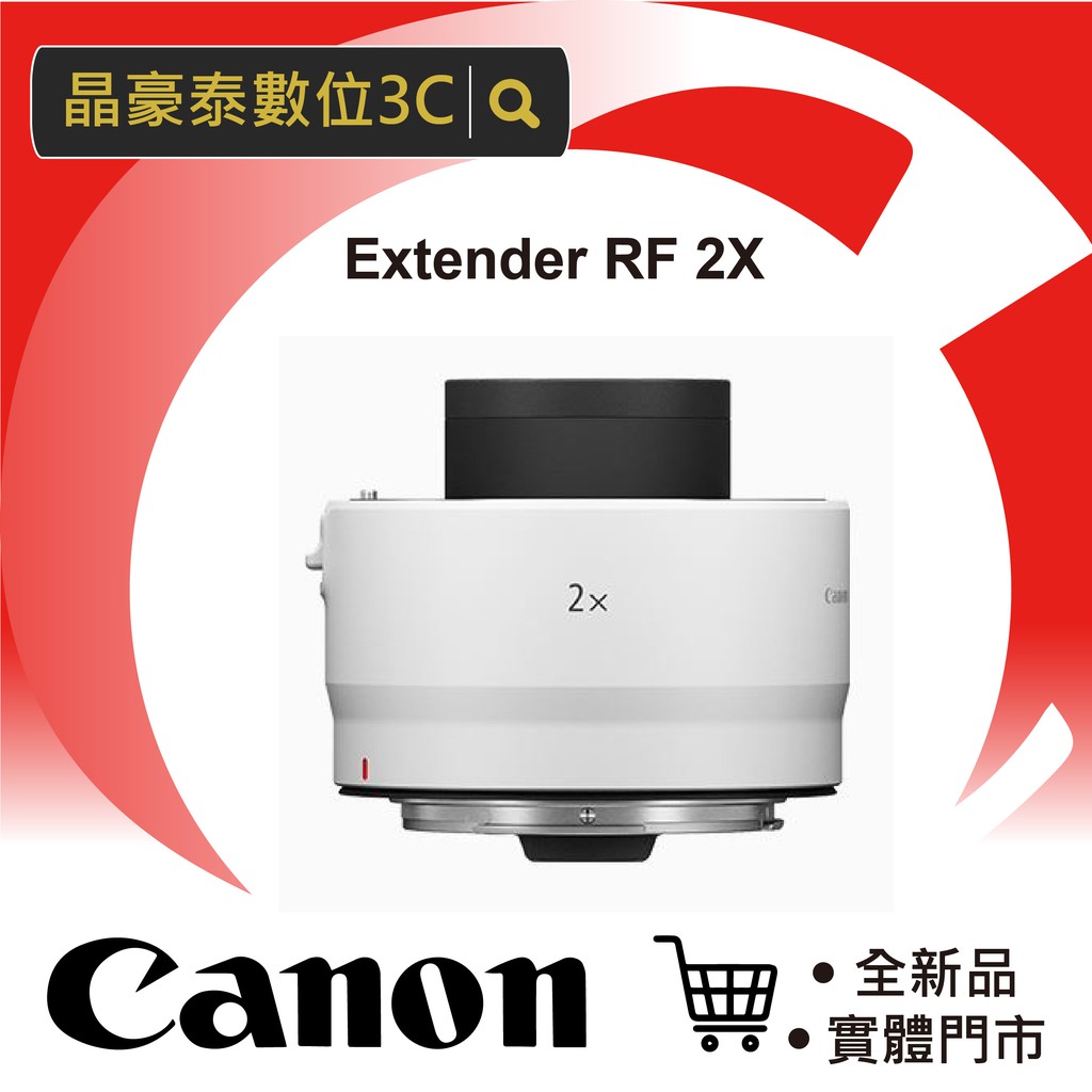 佳能 CANON Extender RF 2X RF2X 增距鏡 平輸 新品 晶豪泰 台南高雄實體店面