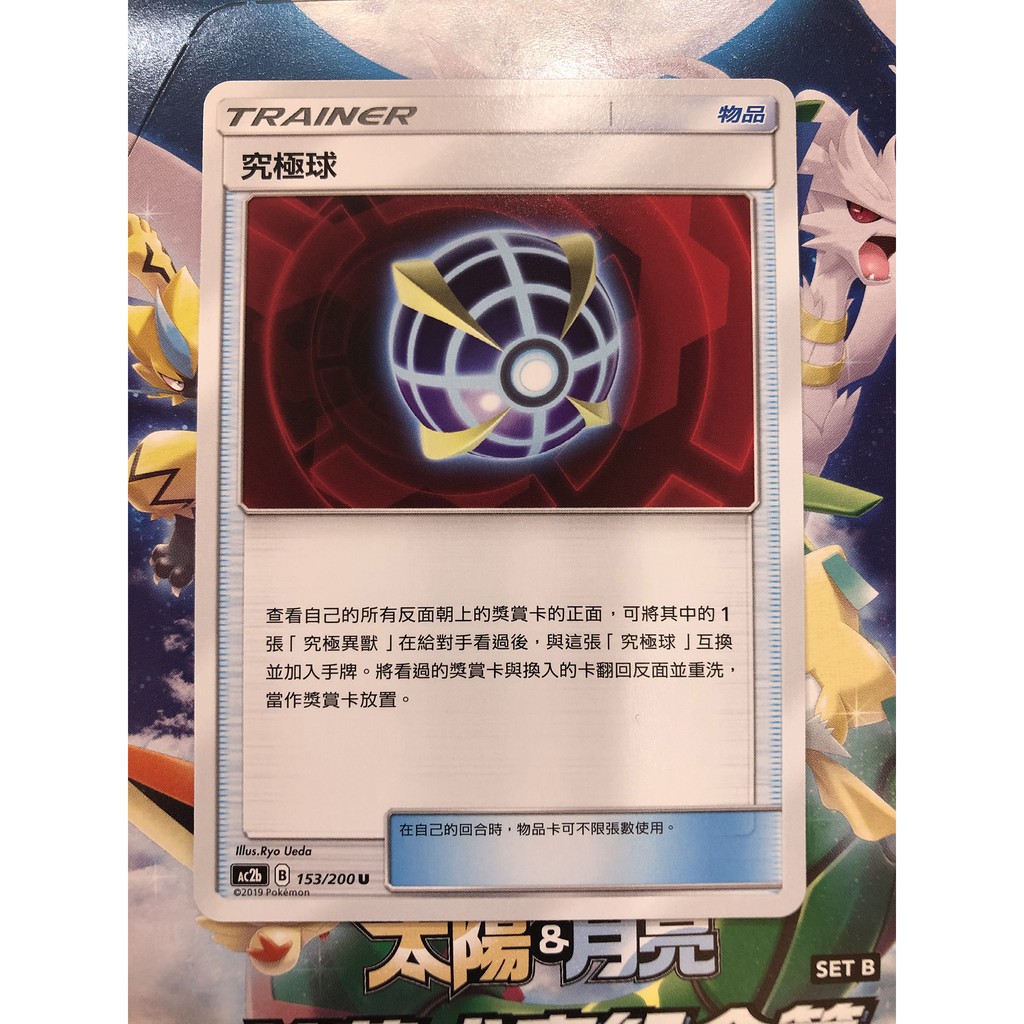 PTCG 寶可夢卡牌 太陽與月亮 美夢成真組合篇 究極球