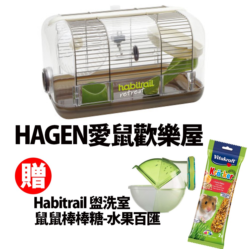 贈外接盥洗室+鼠鼠棒棒糖【Hagen 赫根】Habitrail OVO寵物鼠誕生系列-愛鼠歡樂屋