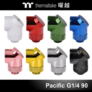 曜越 Pacific G1/4 90度 水冷 管接頭 白色 紅色 綠色 藍色 金色 銀色 黑色 玫瑰金