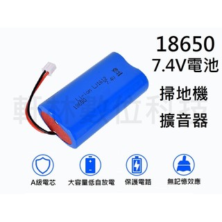 科諾-臺灣出貨 全新18650 7.4V 電池 2600mah大容量3400msh 掃地機 擴音器 筋膜槍 #H049A