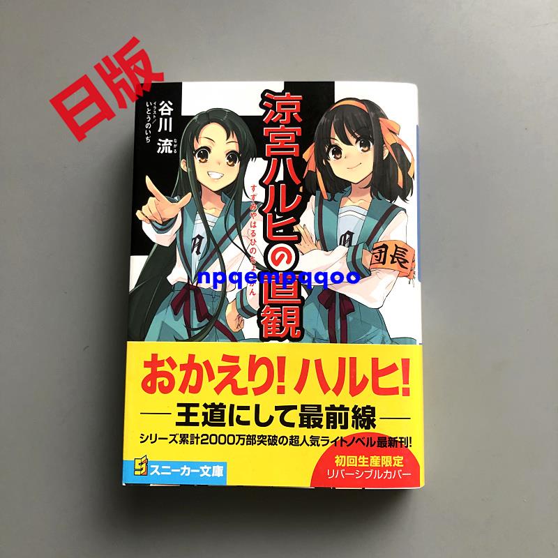 谷川流 Ptt討論與高評價網拍商品 21年7月 飛比價格