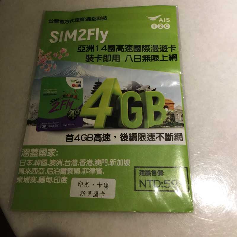 AIS sim2fly亞洲4G上網卡sim卡17國8天4GB日本 澳洲 印度 尼泊爾 柬埔寨 緬甸 寮國 印尼