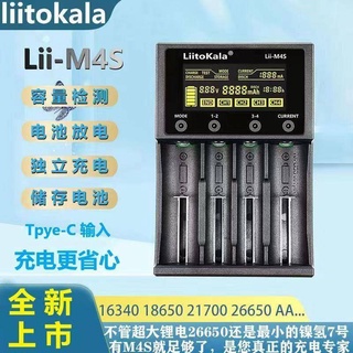 Liitokala充電器18650鋰電池26650容量檢測217005號7號手電筒頭燈