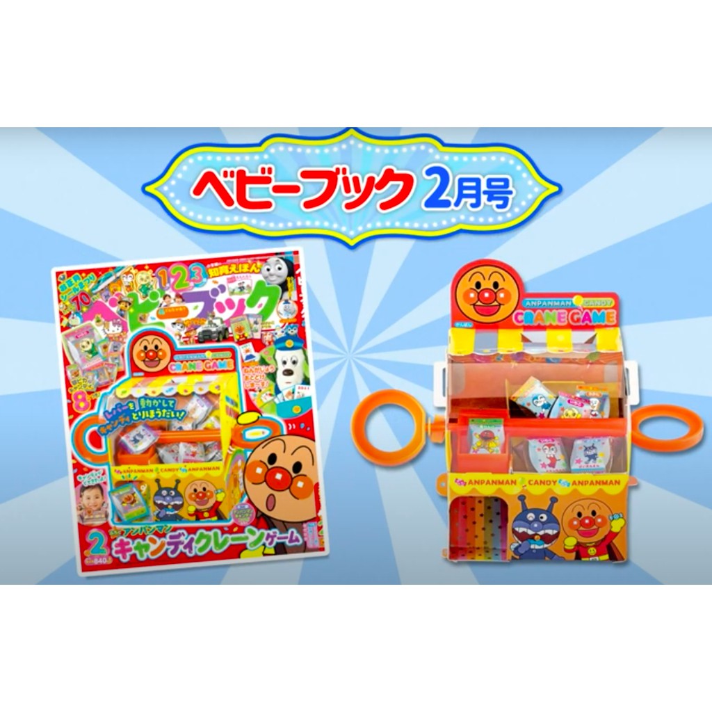 『現貨』日本 麵包超人 選物販賣機 糖果 搖桿 桌遊 雜誌 附錄 DIY 親子 沒有雜誌！只有附錄！