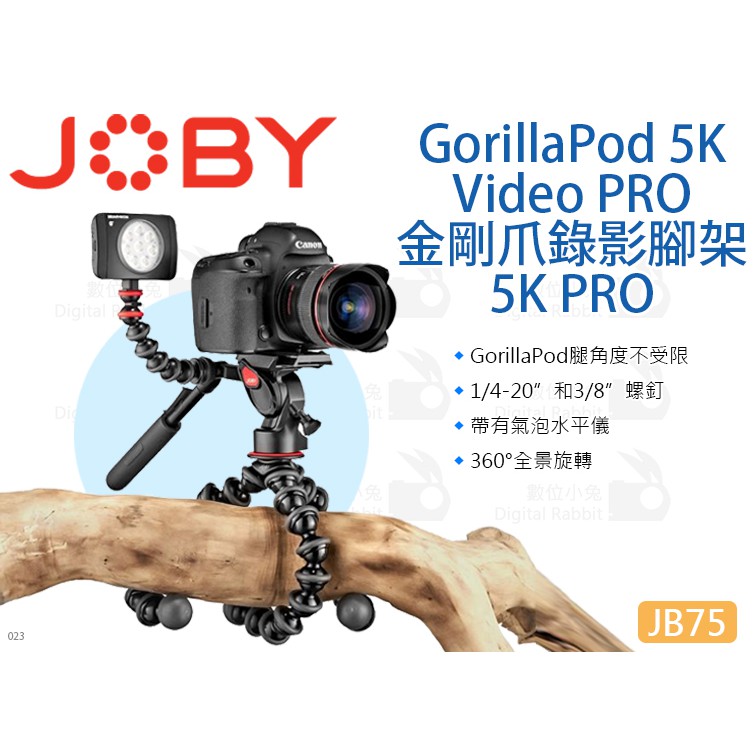 數位小兔【JOBY JB75 GorillaPod 金剛爪錄影三腳架 5K PRO】章魚腳架 魔術腳架 攝像機 相機雲台