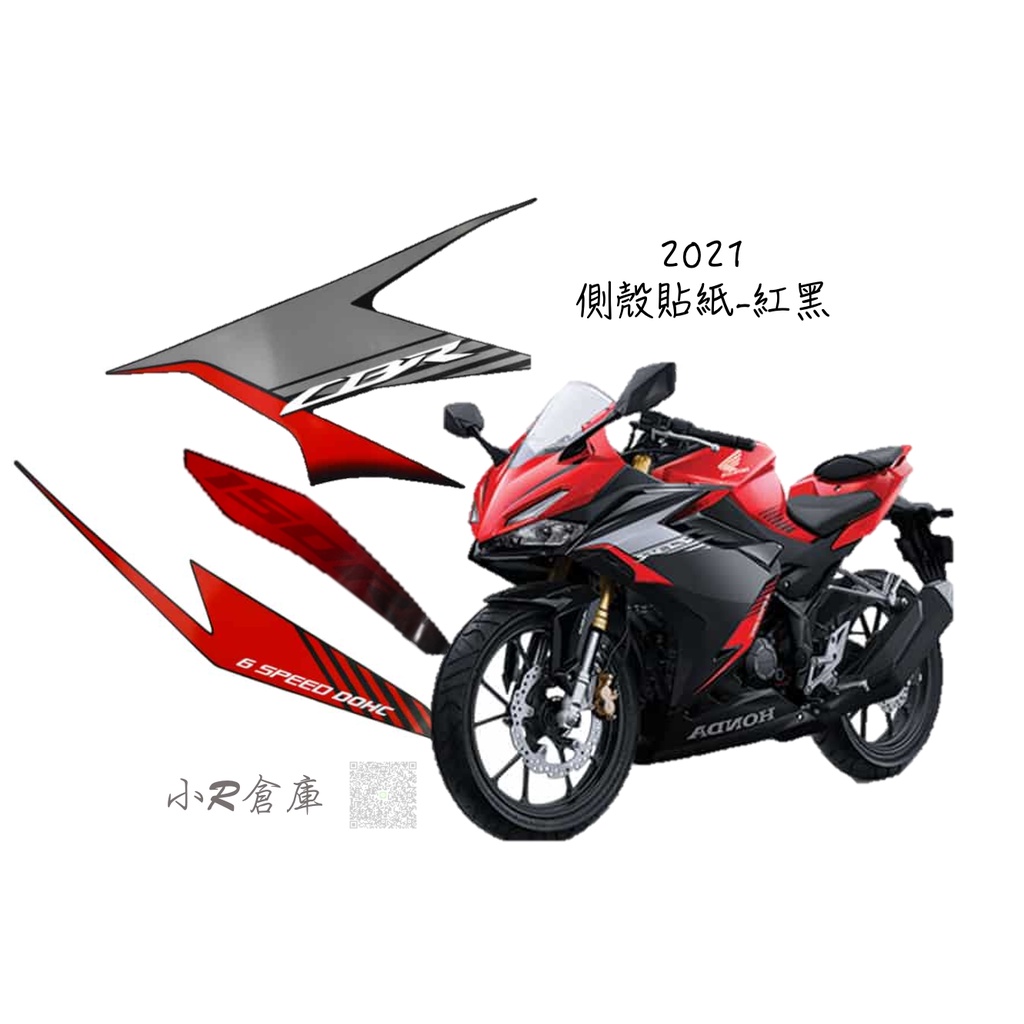 〖 小R倉庫 〗HONDA 本田 CBR150R CBR150  側殼貼紙 整流罩貼紙 黑紅 現貨 2021