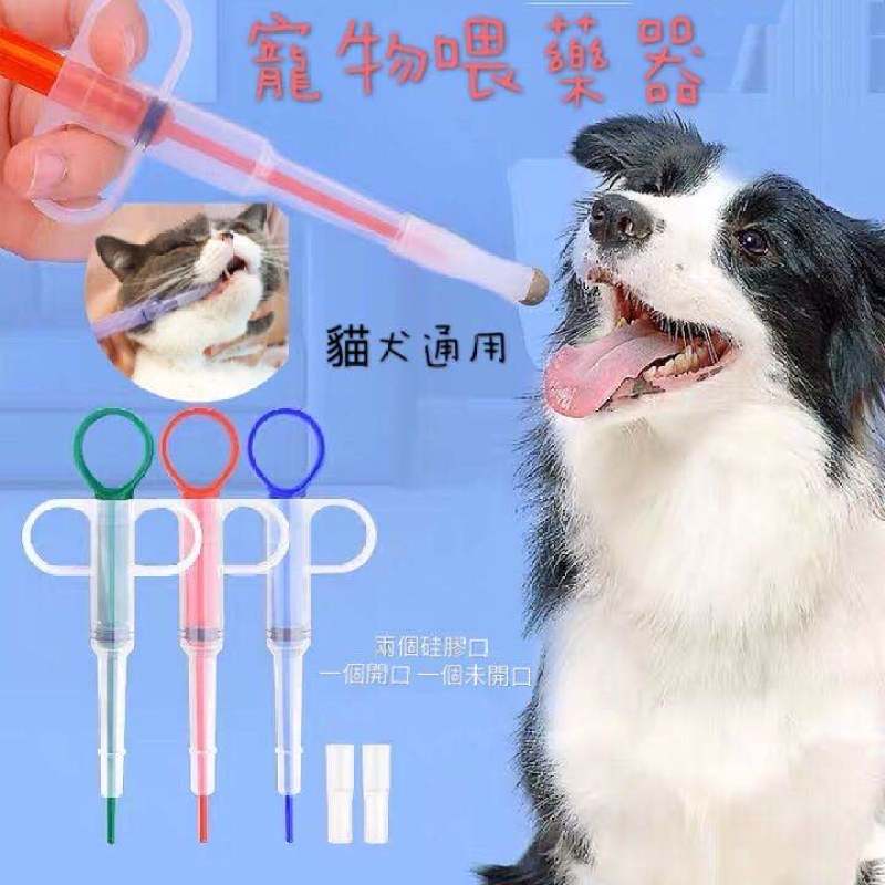 ❥超高CP值~升級版寵物喂藥器❥舒適型犬貓通用 乾溼雙用 貓咪喂藥推進式喂藥器 超便利針筒喂藥器 寵物專業餵養 硅膠