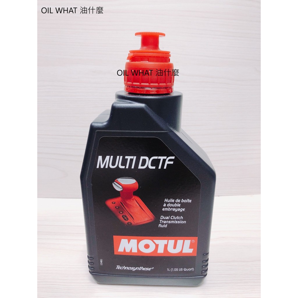 油什麼 MOTUL MULTI DCTF Dual Clutch FOCUS