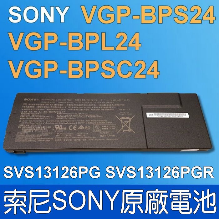 保三 SONY VGP-BPS24 原廠電池 VAIO SVS13125CHB SVS13126PW
